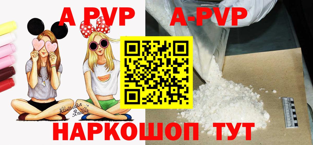 A-PVP Соль Северобайкальск