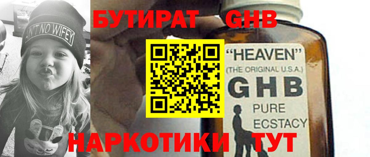 Бутират  Вход с VPN  Северобайкальск  БУТИРАТ оксана 