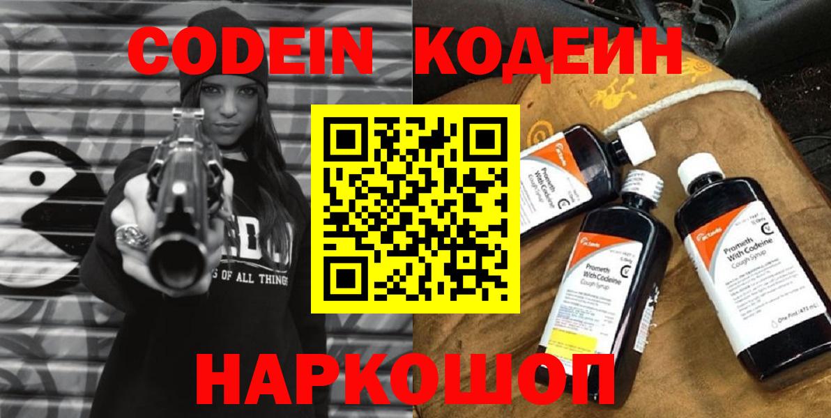 даркнет сайт  Кодеин напиток Lean (лин)  Вход с VPN  Северобайкальск 