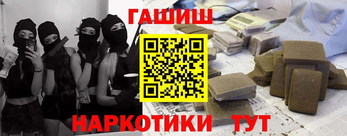 Северобайкальск  ГАШИШ VHQ  Вход с VPN 