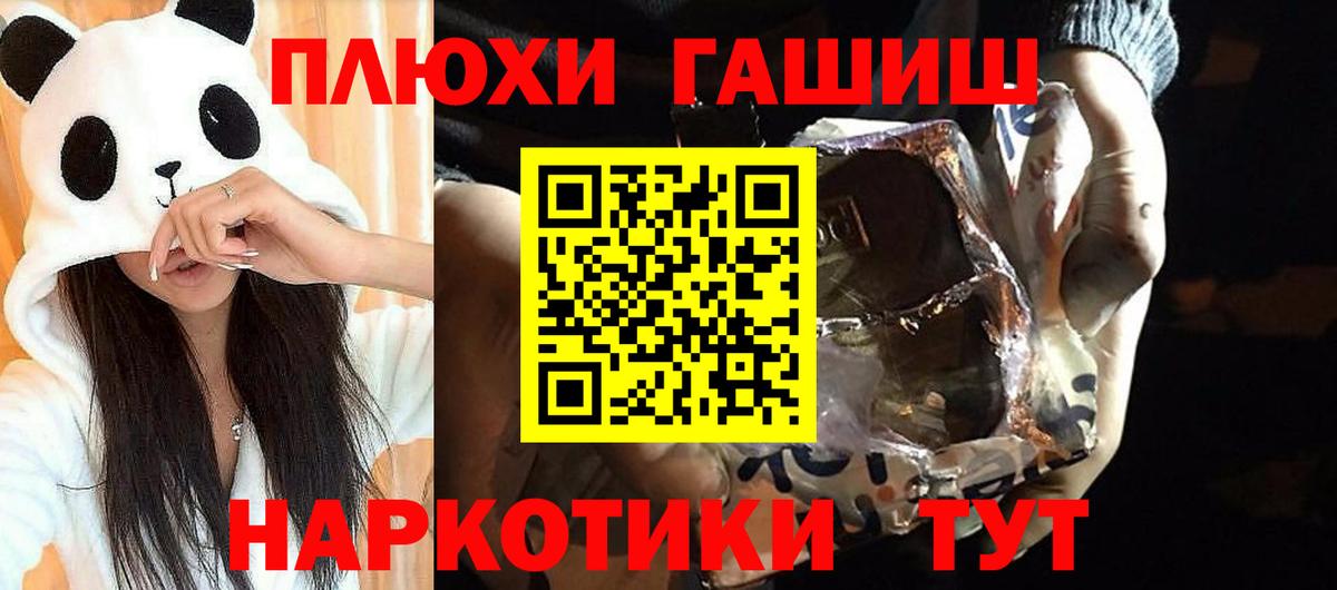 ГАШ гашик Северобайкальск