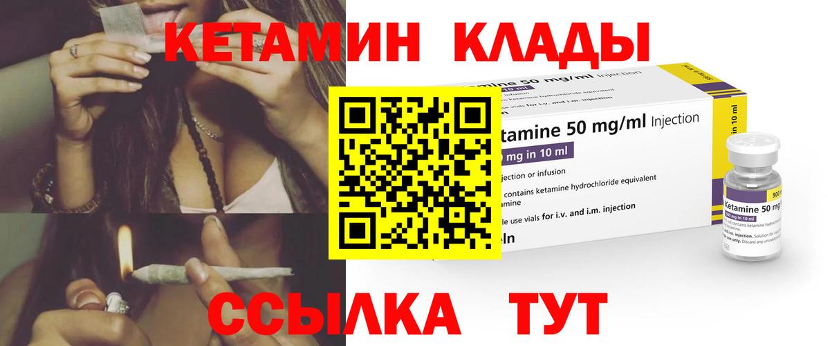 КЕТАМИН VHQ Северобайкальск