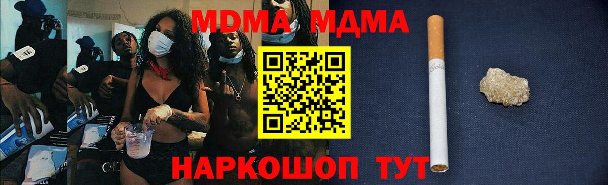 МДМА молли  Вход с VPN  MDMA crystal  МДМА  Северобайкальск 
