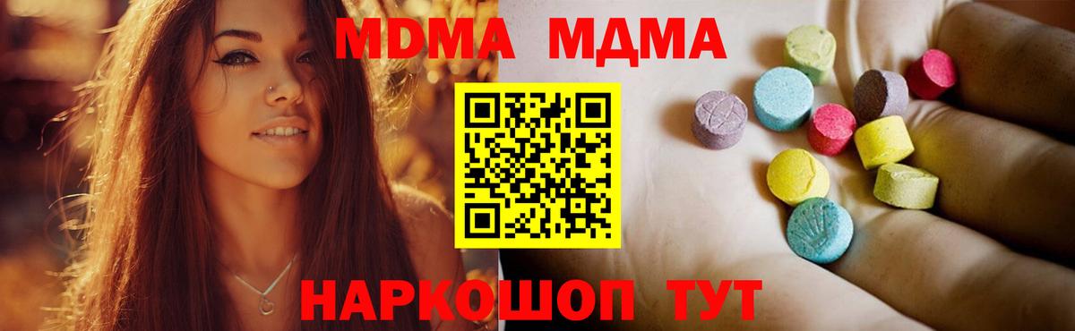 MDMA молли Северобайкальск