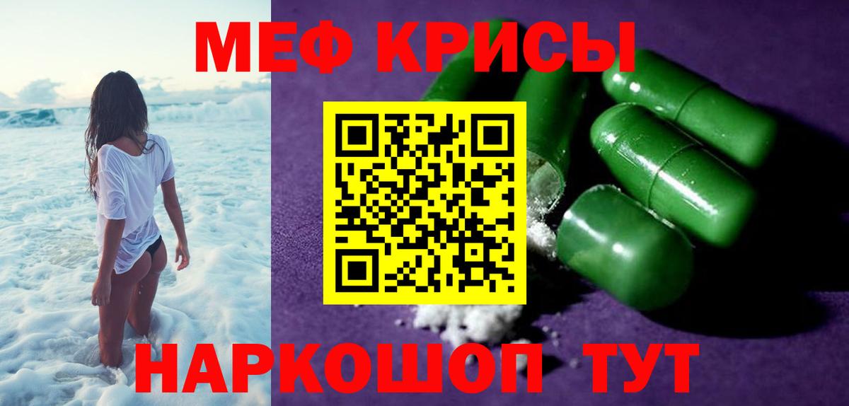 Меф кристаллы Северобайкальск