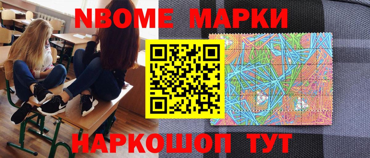 Марки NBOMe 1,5мг Северобайкальск